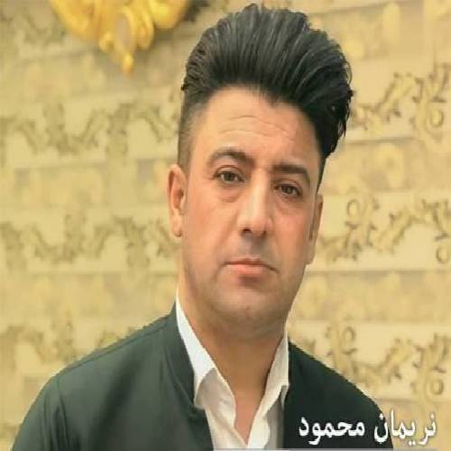 نریمان محمود ره شه برا ره شه